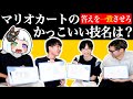 【喧嘩】マリオカートで答えが一致するまで終われません!!【#はちでら】