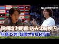 南韓世界盃32強遭淘汰