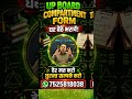 UP Board Compartment Form ऑनलाइन रजिस्ट्रेशन चालू! कही जाए बिना अपना भरायें, रसीद तुरंत पाएं! 📲📁