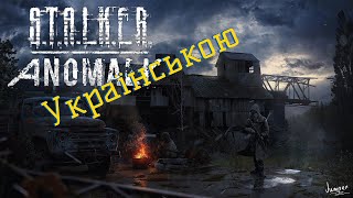 : UA  S.T.A.L.K.E.R.: Anomaly.  16