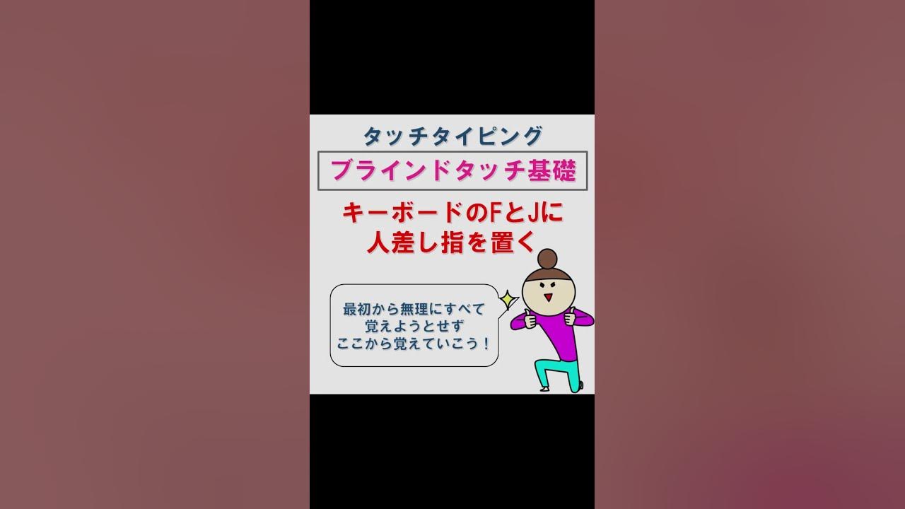 タイピングのホームポジションを矯正する解決方法 Shorts Youtube