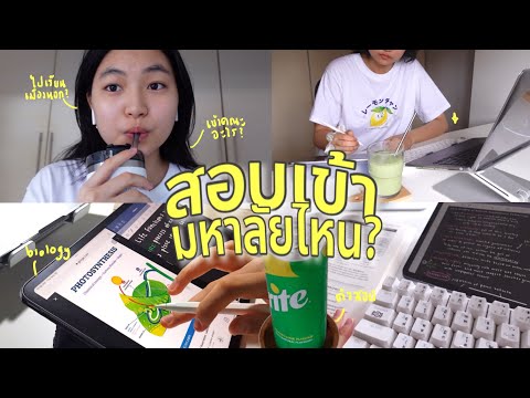 apply for uni・゚ยื่นเข้ามหาลัยที่ไหน; เทคนิคติวสอบ,คณะอะไร, เรียนต่างประเทศ? | Grace Maneerat