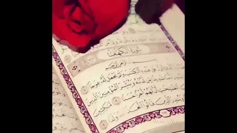 سورة الكهف أكسب أجر ب١٥ثانيه