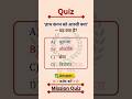Hindi Quiz ⁉️🤔... what will be the correct answer?... #hindi #quiz #missionquiz #practice #knowledge