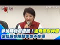 非洲豬瘟台中爆發!盧秀燕第一時間出席台中購物節記者會!? 遭質疑神隱! 盧秀燕駁「我是中市府第一個受訪的」還扯現在陳駿季也沒在場│94看新聞