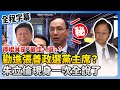 黨主席競爭