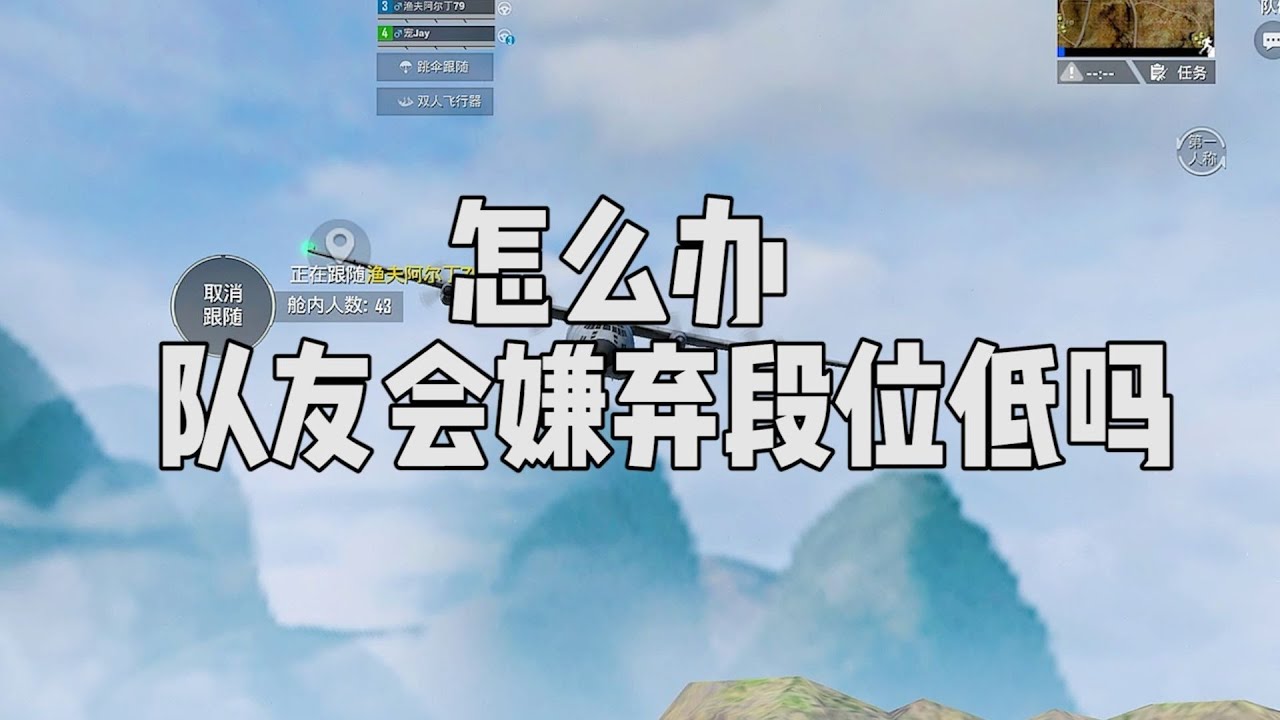 进了个高星队友，队友会嫌弃主播段位低吗？