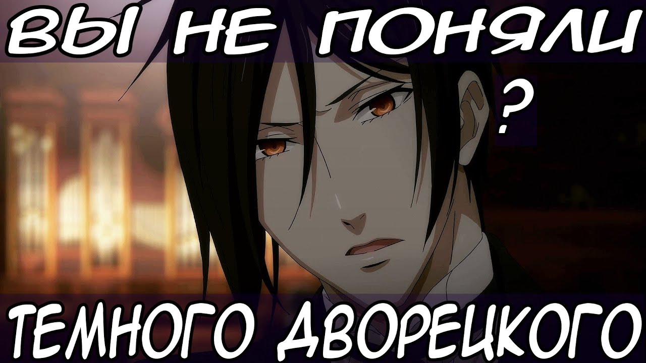 ВЫ НЕ ПОНЯЛИ ТЁМНОГО ДВОРЕЦКОГО