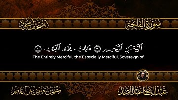 سورة الفاتحة   أستمع و اقرأ   من أروع ما جود الشيخ عبد الباسط عبد الصمد   Surah Al Fatihah