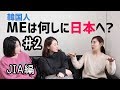 韓国人主婦が日本の大学に入って感動したこととは？！_[字幕]