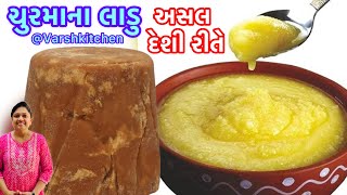 રોજ બનાવીને ખાવ તેવા ઘી ગોળ માં ચુરમા ના  લાડવા | Churma na ladva | Churma na Ladoo | churma laddu