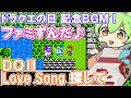 【ファミコン】ドラクエ2の復活の呪文入力画面BGM『Love Song 探して』を乗っ取るずんだもん達/ドラクエの日【ファミずんだ】