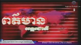 Cambodian news Intros from the late 1990s