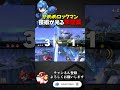 最近熱いらしいロックマンの色々な撃墜集【スマブラSP】 #kameme #スマブラsp #ロックマン #shorts