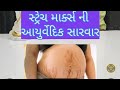Ayurvedic treatment of stretch marks... #ayurveda #skincare #strechmarks #stressfree