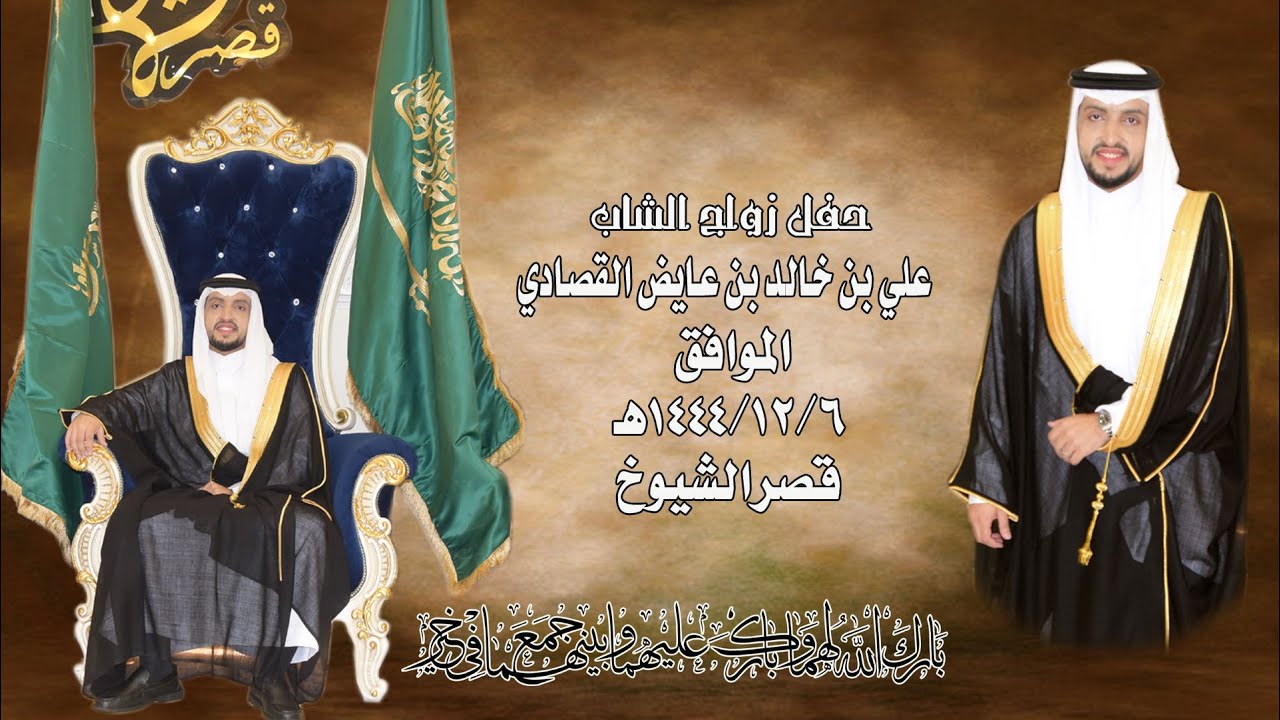 حفل زواج / علي بن خالد بن عايض القصادي