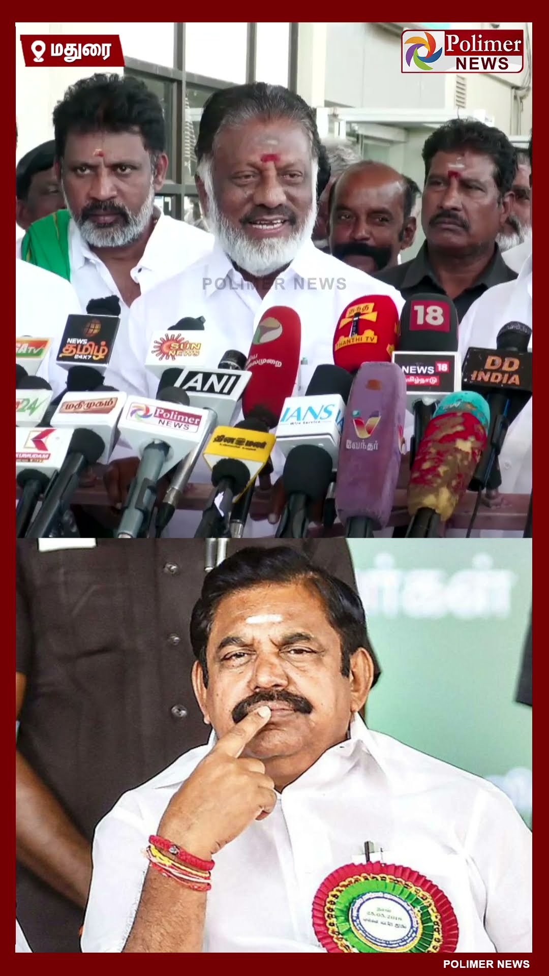 இ.பி.எஸ் பேச்சுக்கு சிரித்தபடி பதில் கொடுத்த ஓ.பி.எஸ்... #shorts | #eps | #ops | #admk