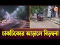       patuakhali  road crisis  sewerage system  channel 24