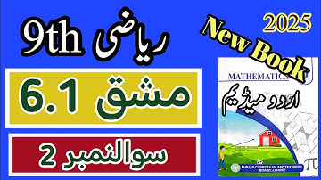 Class 9 Math Chapter 6 Exercise 6.1 Question 2 | Class 9 Maths Chapter 2 Exercise 6.1 Urdu Medium