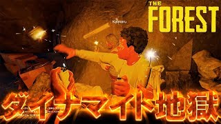 秘密の洞窟でダイナマイト大量ゲット！あの男に投げまくってみたwww＃7【The Forest】【ハイグレ玉夫】