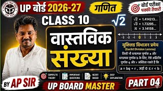 Class 10th math real number part 04 up board prime factor of composite number