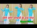 Chhote Chhote Bhaiyon Ke Bade Bhaiya (छोटे छोटे भाइयों के बड़े भैया) Full Song Dance | Shikha Patel