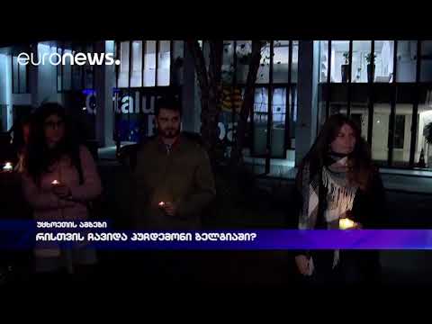 რისთვის ჩავიდა პუჩდემონი ბელგიაში?