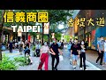 信義商圈 🚶漫步香堤大道｜Xinyi Shopping District - Xiangti Avenue｜4K Taipei Walk 散步 워킹투어