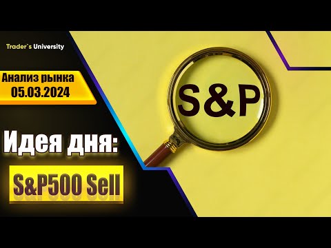 Анализ рынка 05 03 2024  Доллар Рубль Юань Биткоин Золото Нефть CME Forex