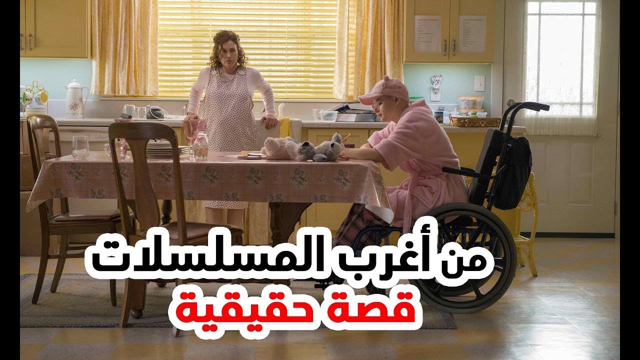 قصة حقيقية صادمة صارت مسلسل The Act Youtube
