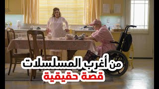 قصة حقيقية صادمة صارت مسلسل 😲🎬 The Act!