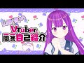 【自己紹介】Vtuber一問一答自己紹介【#新人Vtuber/山田\(仮\)】