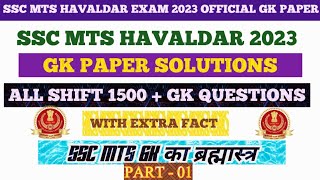 SSC MTS HAVALDAR 2023 OFFICIAL ALL SHIFT GK QUESTIONS WITH EXTRA FACT||1500+ gk questions|| Part-01