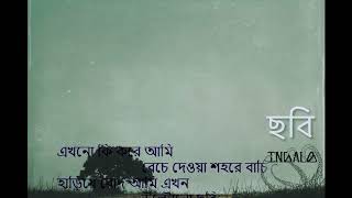Video thumbnail of "Chhobi (ছবি)  Indalo  Lyrics video 2017"