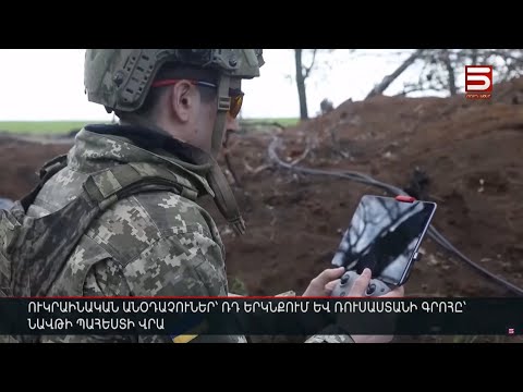 Video: Ուկրաինայի և Ռուսաստանի պահեստային բանակ