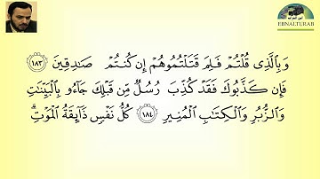 القارئ شهريار برهيز كار الصفحة 74 من سورة آل عمران