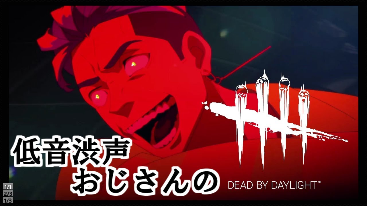 Dbd アプデ4 7 0来る前に現環境を満喫する Dead By Daylight Youtube Dbd アプデ4 7 0来る前に現環境を満喫する Dead By Daylight Youtube