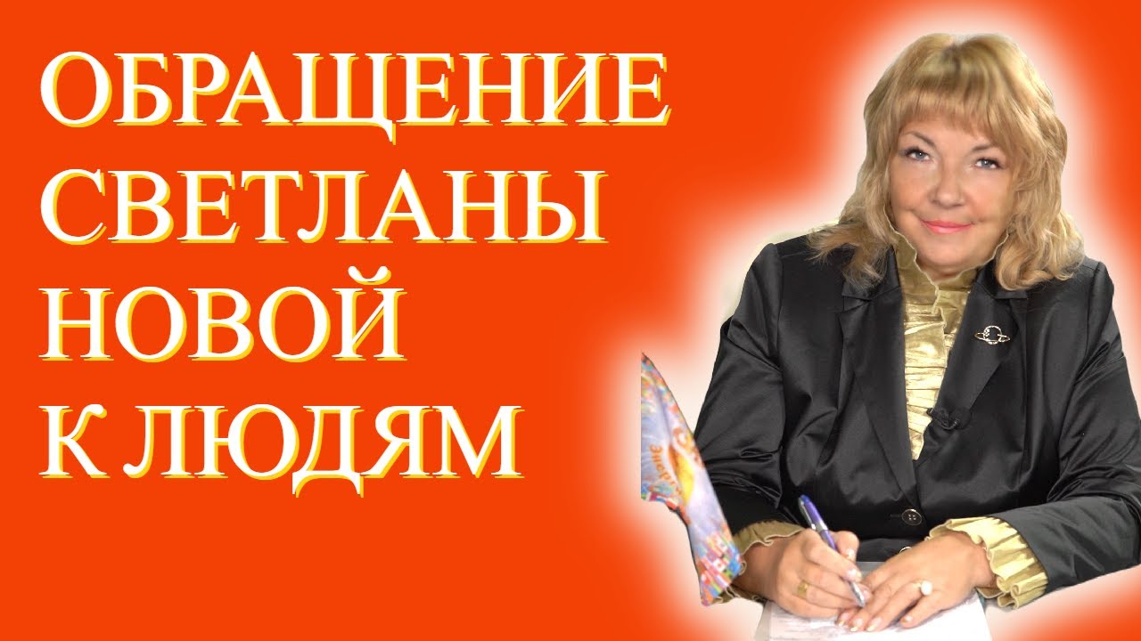 Светлана Новая Книги Купить