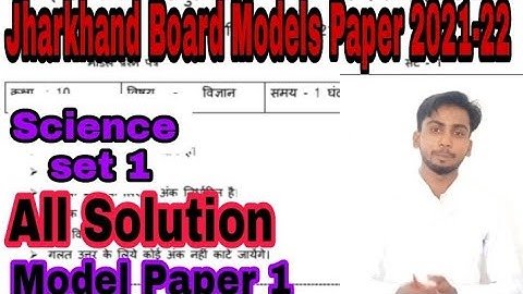 Class 10th jharkhand Board models paper 2021-22 |science set 1|Jac board model paper 2022