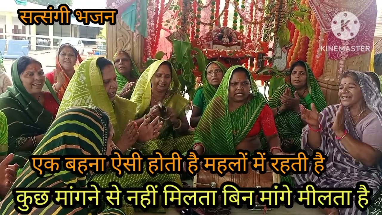 सत्संगी भजन 🌹 जीवन की सच्चाई बताने वाला भजन 🌹 एक फुल ऐसा होता है मंदिर में चढ़ता है 🙏 एक फुल अर्थी 