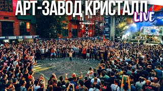 Центр Москвы – Выходные На Водочном Заводе Кристалл