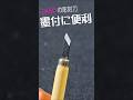【木工 DIY】コスパ最強！！ 1本28円の墨付けツール。ダイソーの彫刻刀の利用方法。#shorts #woodworking