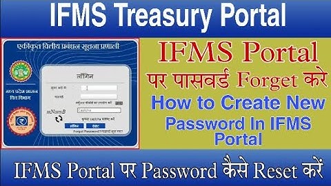 ifms password reset || ifms portal par password kese reset kare || ifms password forget