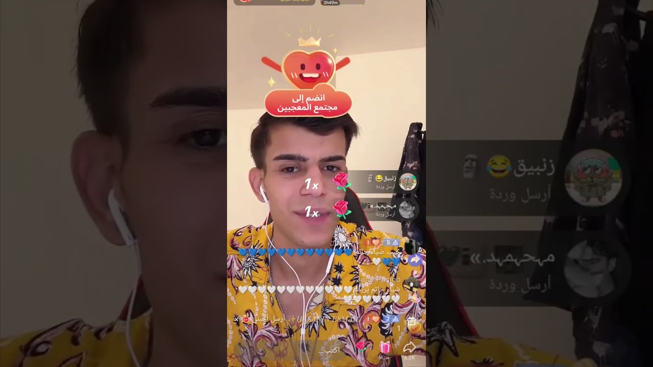 بث يوسف لاز مع ابو جيجو وسجاد سلمان وبارق وكايا وملاحي وبالاخير انعجب بوحدة ❤