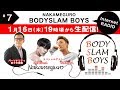 中目黒 BODYSLAM BOYS vol.7