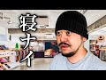 【睡眠時間0分】ナイ・スリーパーの店員【Supreme】