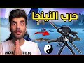 اسلوب النينجا حرب العصيان 3 Stick War 