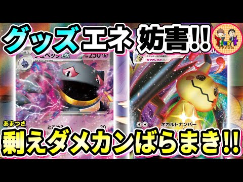 ポケカ/対戦】あらゆる妨害手段で破産させるジュペッタex＋