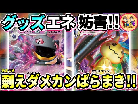 【ポケカ/対戦】あらゆる妨害手段で破産させるジュペッタex＋ミミッキュVMAXデッキがガチでエグいwww【ポケモンカード/Tier4チャンネル】