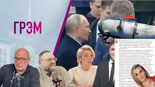 Грэм: 9 мая, Виторган раскрыл Гагарину, кто курировал Ивлееву, как погиб "Титан" - Зицер, Ранкс